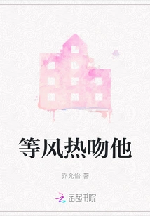 Waiting for the Wind to Kiss Him Passionately