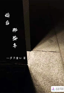 Those Years after Marriage