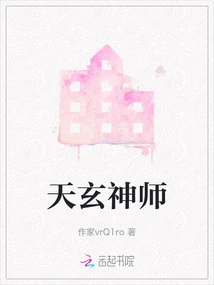 Tianxuan Divine Master