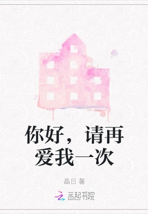 Hello, Please Love Me Again