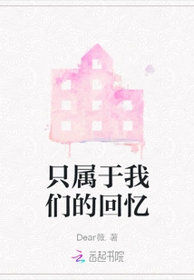 Memories That Only Belong to Us