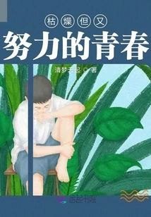 Boring but Hardworking Youth