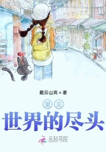 See the End of the World