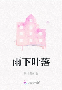 Leaves Fall under the Rain