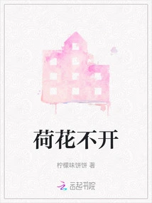 The Lotus Does Not Bloom