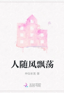 People Are Drifting in the Wind