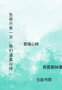 Love Turns as You Like