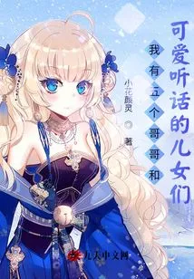 I Have Five Brothers and Lovely and Obedient Children