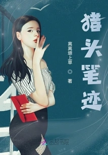 Headhunter's Handwriting