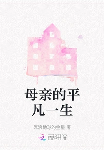 Mother's Ordinary Life