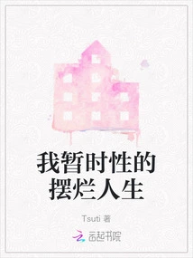 I'm Temporarily Ruining My Life