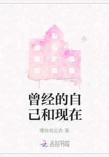 My Past Self and My Present Self