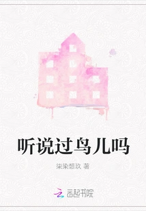 Ever Heard of Birds?