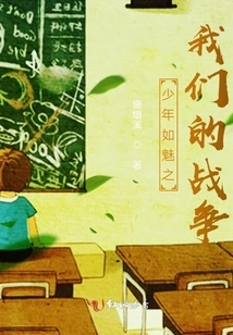 Young Like Charm: Our War