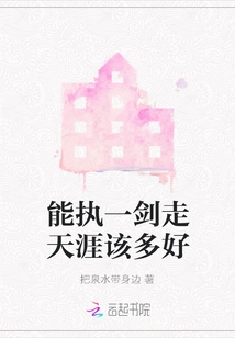 How Wonderful it Would Be to Be Able to Travel to the End of the World with a Sword