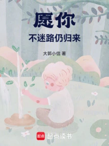 I Hope You Don't Get Lost and Still Come Back