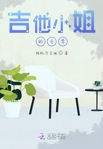 The Daily Life of the Guitar Lady