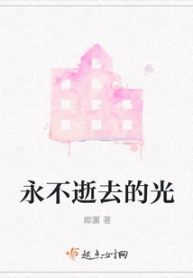 The Light That Never Dies