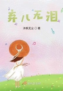 Abandoned Child Without Tears