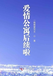 Love Apartment Follow-up