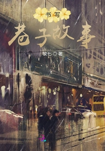 Writing the Story of the Alley