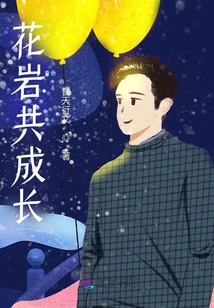 Flowers and Rocks Grow Together