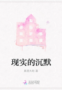 The Silence of Reality