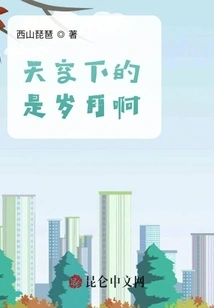 Under the Sky Are Years