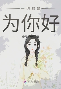 Everything is for Your Own Good