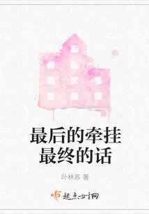 The Last Concern and the Last Words