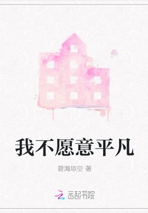 I Don't Want to Be Ordinary