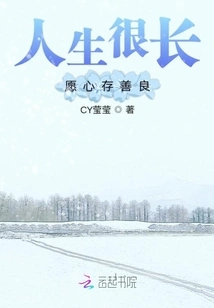 Life is Long, May You Be Kind-hearted