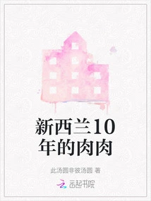 New Zealand Meat for 10 Years