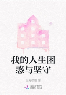 My Confusion and Perseverance in Life