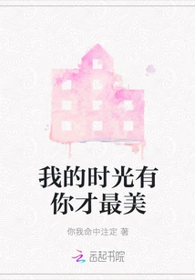 My Time is the Most Beautiful with You