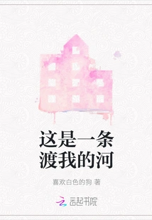 This is a River That Crosses Me