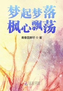 Dreams Rise and Fall, Maple Hearts Float