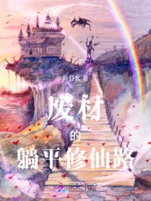 The Waste Material Lies Flat on the Road to Immortality