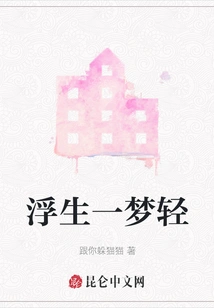 A Floating Life and a Dream