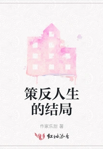 The Ending of a Rebel Life