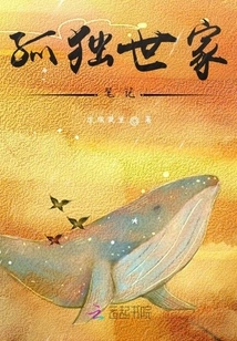 Notes of a Lonely Family