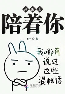 I Am Willing to Accompany You