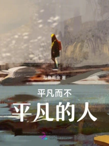 Ordinary and Extraordinary People