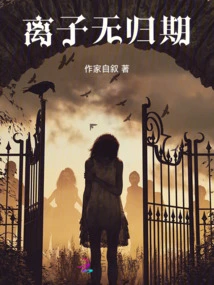 Ions Have No Return Date