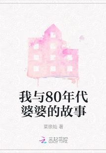 My Story with My Mother-in-law in the 1980s