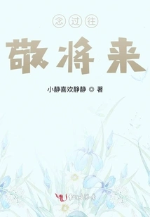 Remember the Past and Respect the Future