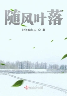 Leaves Fall with the Wind