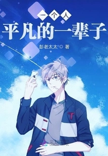 A Person's Ordinary Life