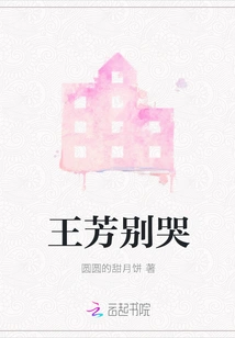 Wang Fang, Don't Cry