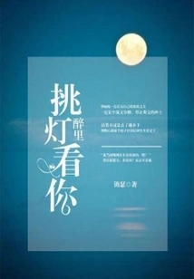 Drunk and Burning the Light to See You